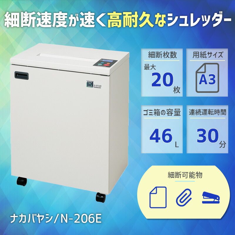 楽天市場】【正規販売店】 ナカバヤシ A3業務用シュレッダー N-206E 高