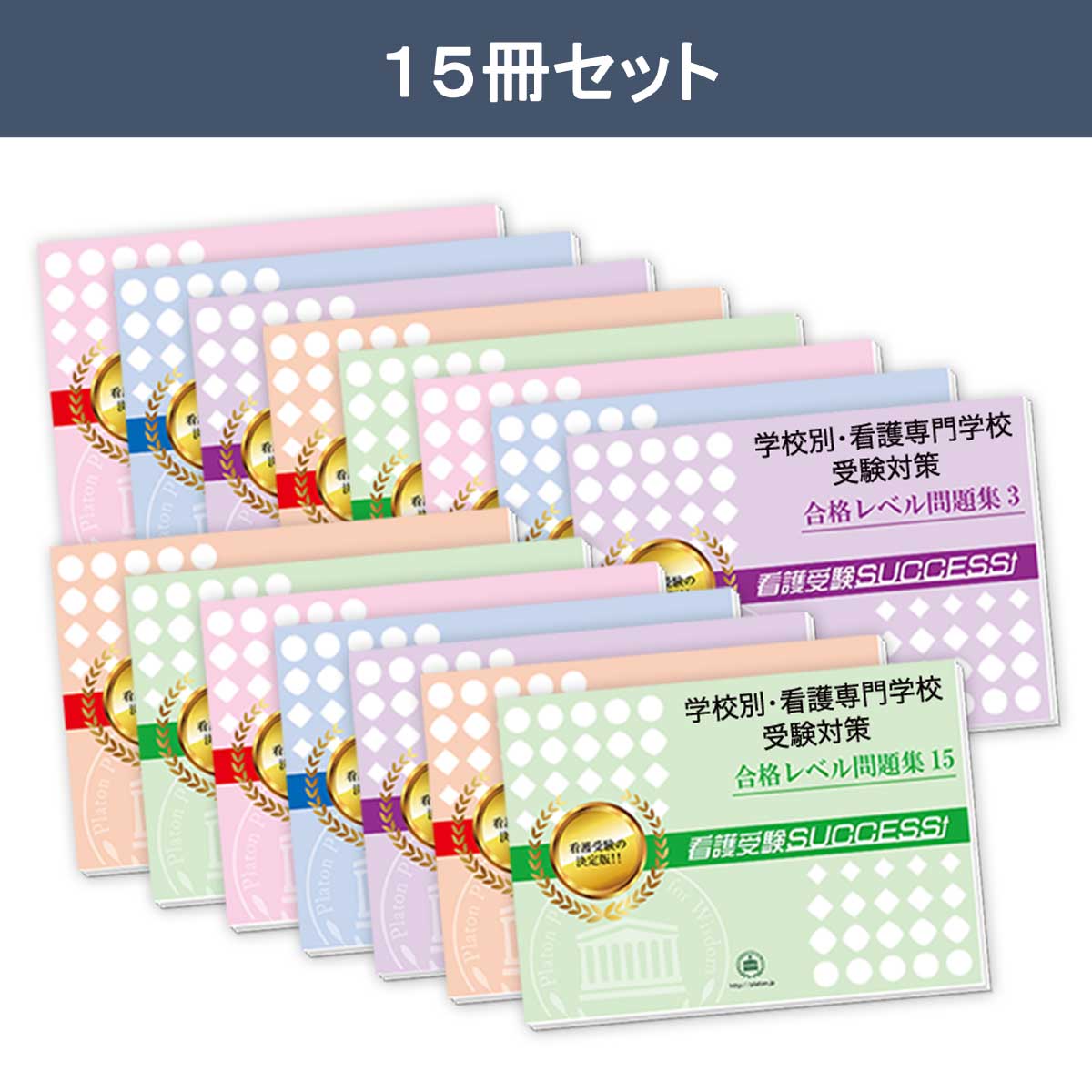 楽天市場】2026 愛仁会看護助産専門学校(看護学科)・2ヶ月対策合格