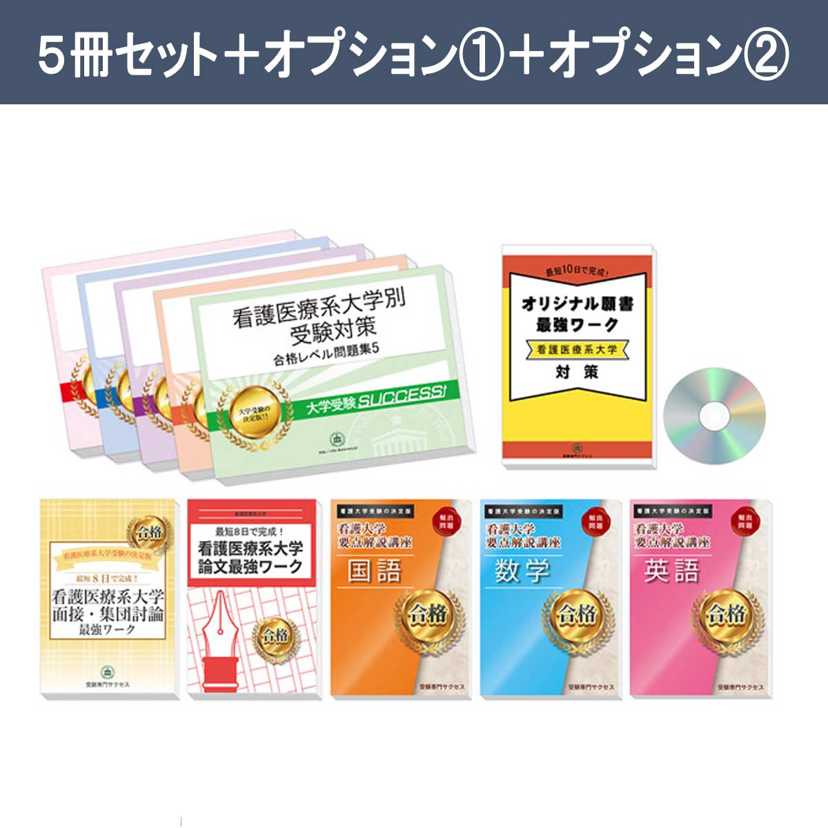 楽天市場】2026 日本赤十字看護大学(看護学部)・合格セット問題集(5冊