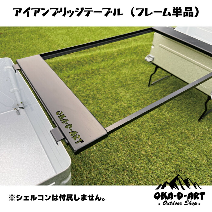 楽天市場】oka-d-art アイアンブリッジテーブル 枠単品 IGT規格