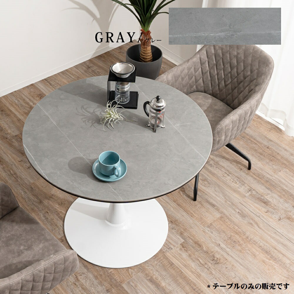 楽天市場】ダイニングテーブル 丸 セラミックテーブル丸 90cm 丸