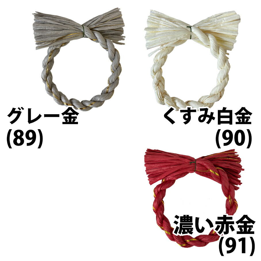 楽天市場】【楽天1位】秀〆 しめ縄 材料 リース 土台 カラー 水引MIX