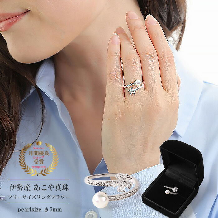 楽天市場】アコヤ 真珠 リング パール シルバー925 フリーサイズ 指輪