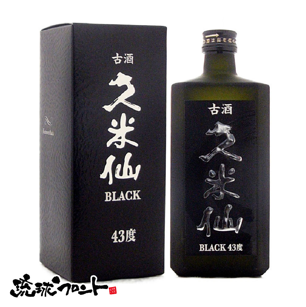 楽天市場】久米仙 ブラック古酒 43度 720ml 琉球 泡盛 古酒 沖縄 久米