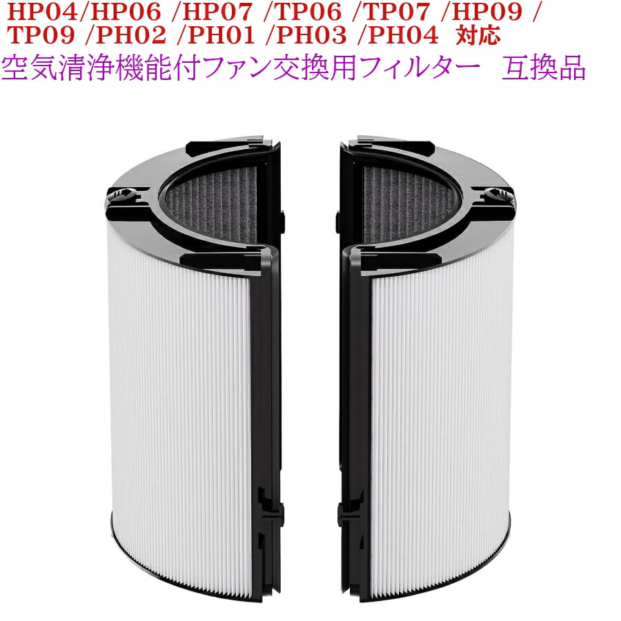 dyson tp04」の人気商品一覧 | 安い商品を通販サイトから探す - 価格.com