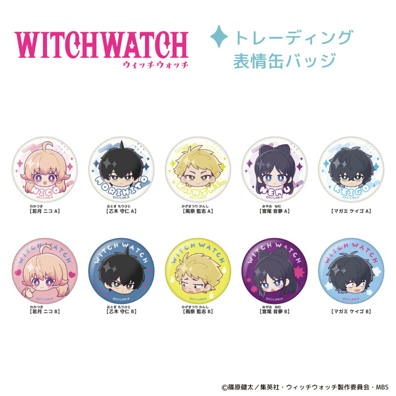 楽天市場】ウィッチウォッチ トレーディング表情缶バッジBOX(全10種