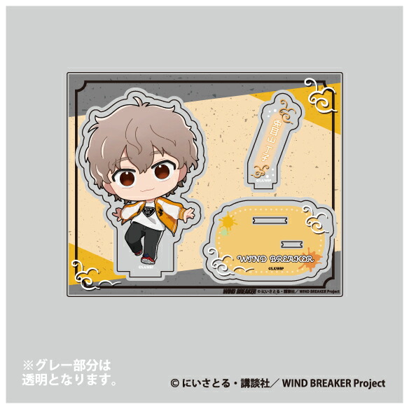 楽天市場】WIND BREAKER Standup！アクリルスタンド 兎耳山 丁子