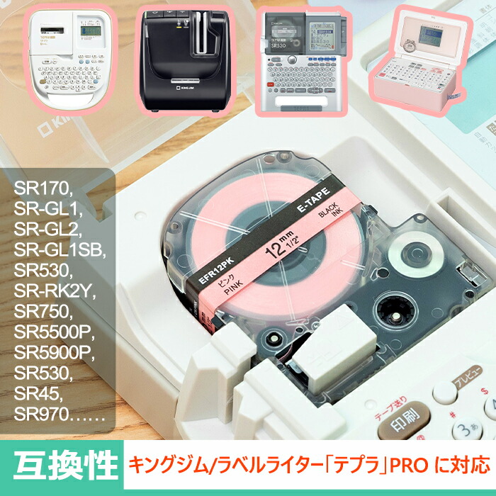 楽天市場】【P10倍】選べる5個 テプラ テープ 24mm ラベル