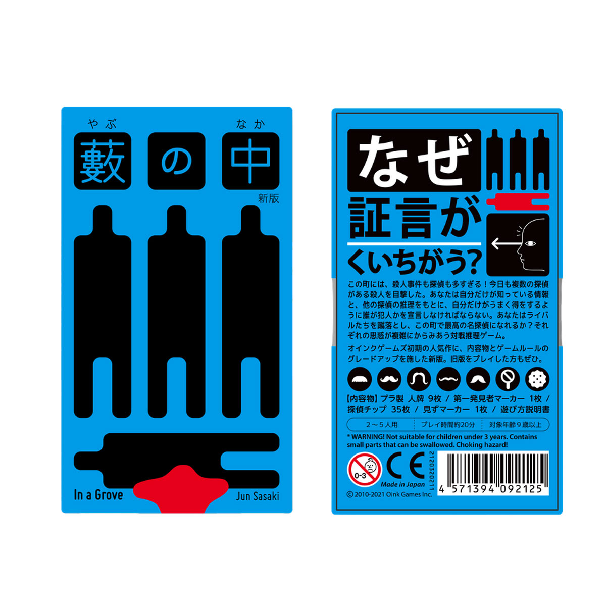 楽天市場】【レビューキャンペーン開催中】藪の中 新版 やぶのなか