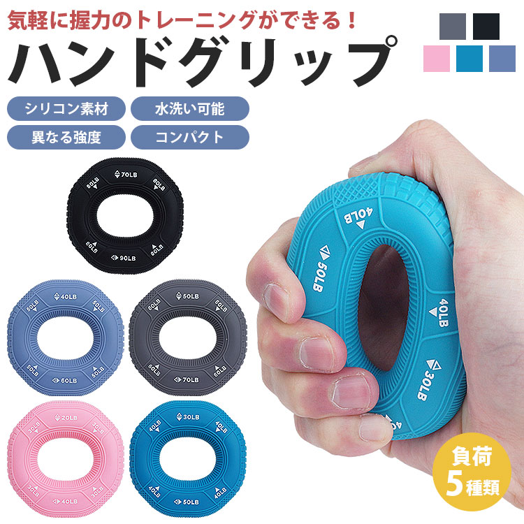 楽天市場】ハンドグリップ リング トレーニング 筋トレ 握力 シリコン