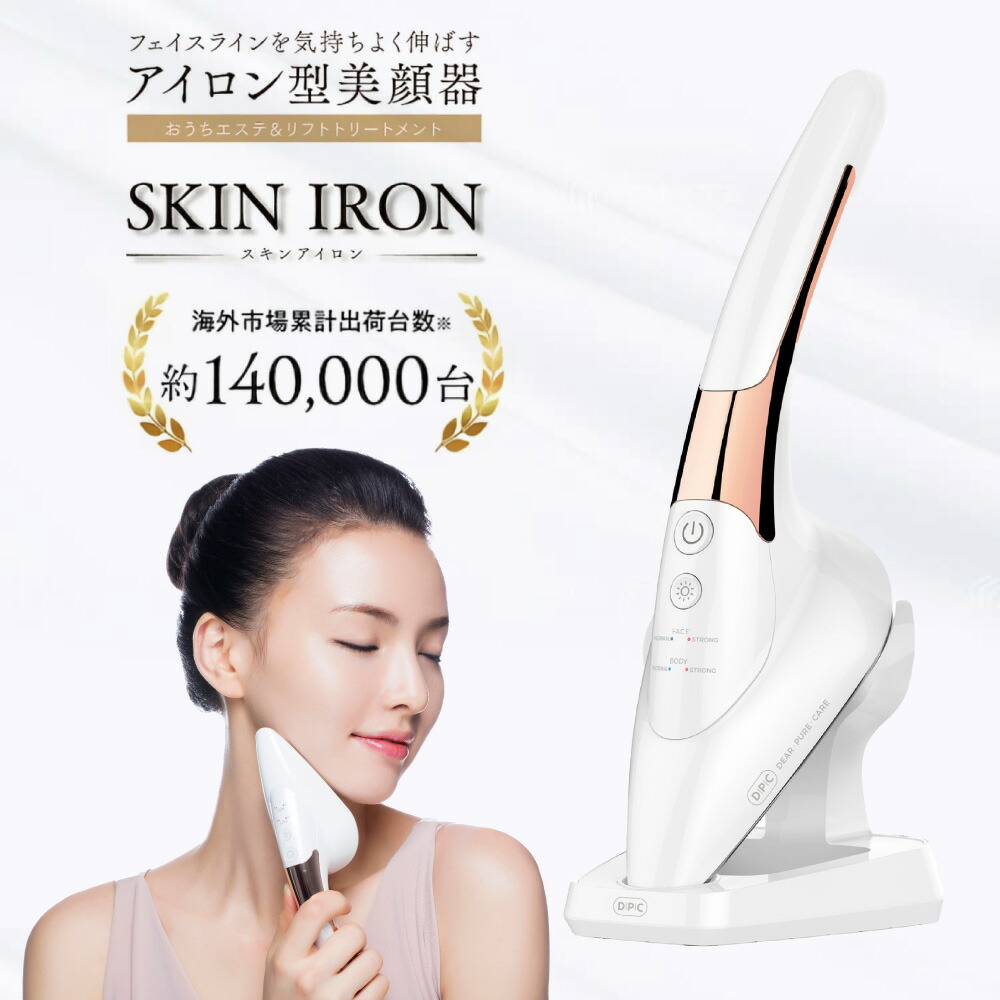 SKINIRON スキンアイロン 正規品 【公式通販】