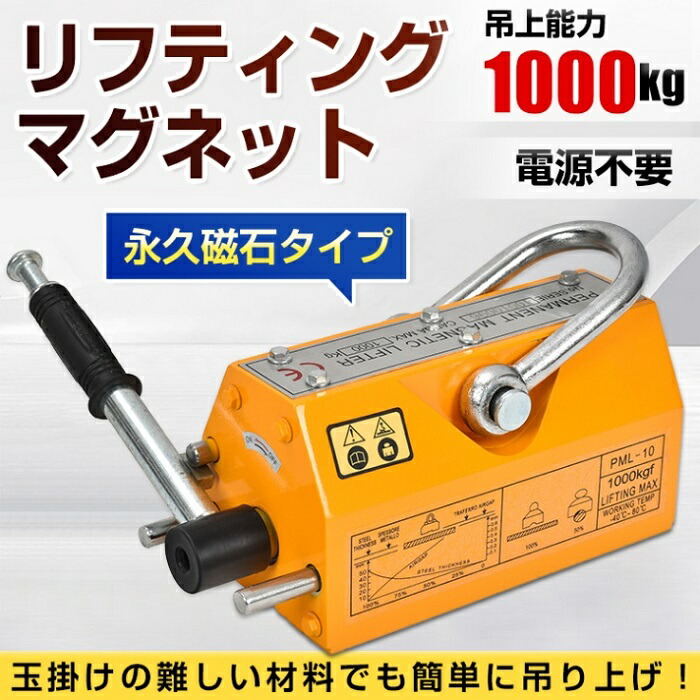 楽天市場】電源不要 リフティングマグネット 1000kg 1トン吊り 玉掛け