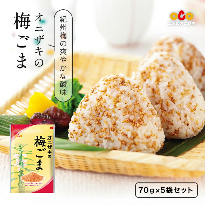 楽天市場】【紀州産の梅を贅沢に使用！絶品ふりかけ！】 70g×5袋