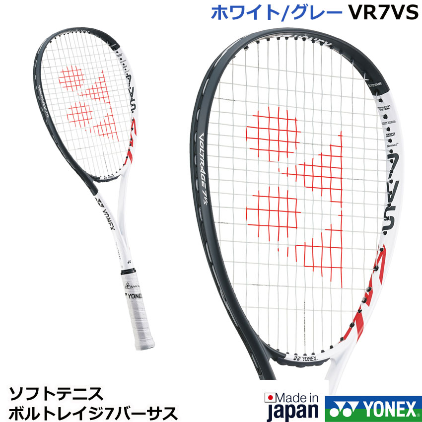 楽天市場】2023年新商品 ヨネックス ソフトテニスラケット ボルト