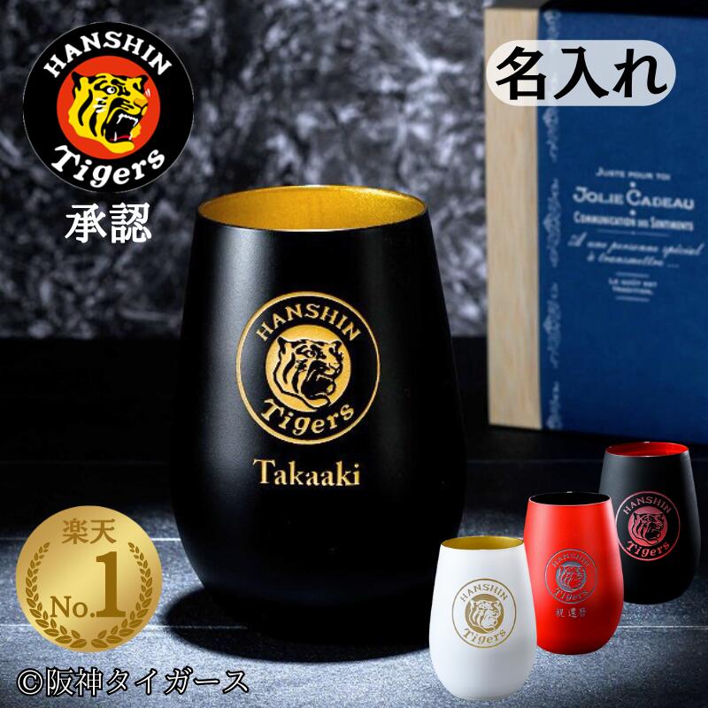 楽天市場】【売れ続ける人気No.1応援タンブラー】阪神タイガース