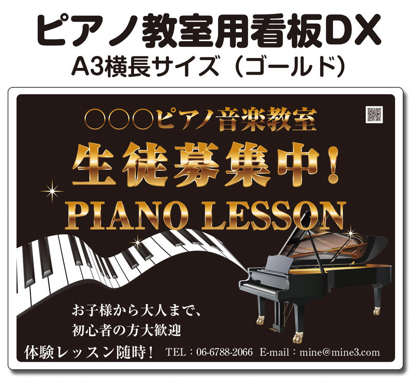 楽天市場】看板ピアノ教室 DX 