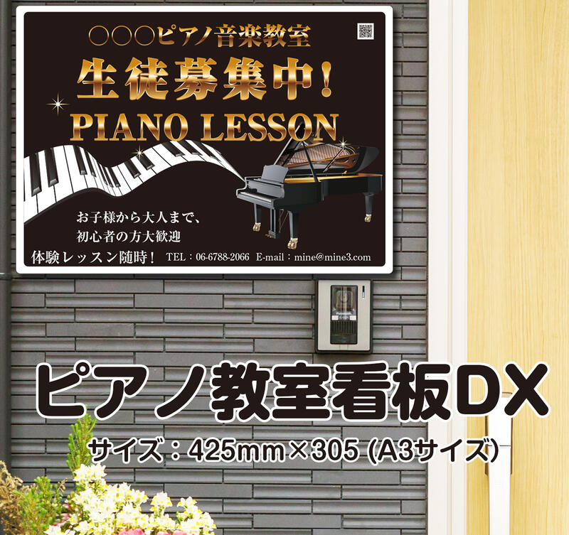 楽天市場】看板ピアノ教室 DX 