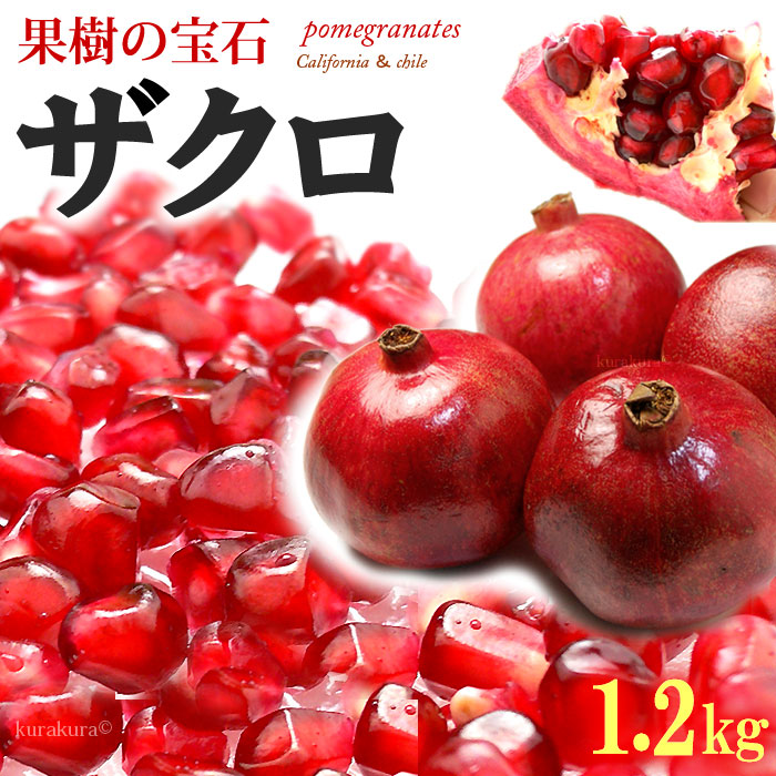 楽天市場】ザクロ ワンダフル種(3-4玉/1.2kg前後)アメリカ産 ざくろ