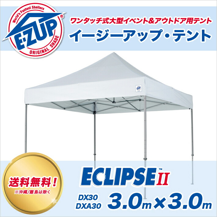 楽天市場】イージーアップテント デラックスシリーズ スチール 3.0m