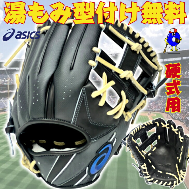 硬式グローブ ゴールドステージ 野球グローブ アシックス」の人気商品