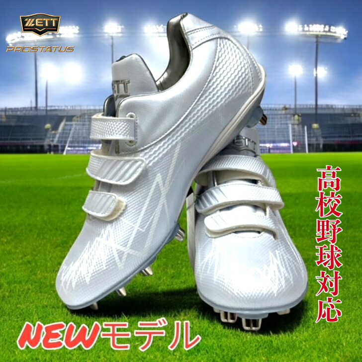 ゼット スーパーグランドジャック BSR2719 (野球スパイク) 価格比較