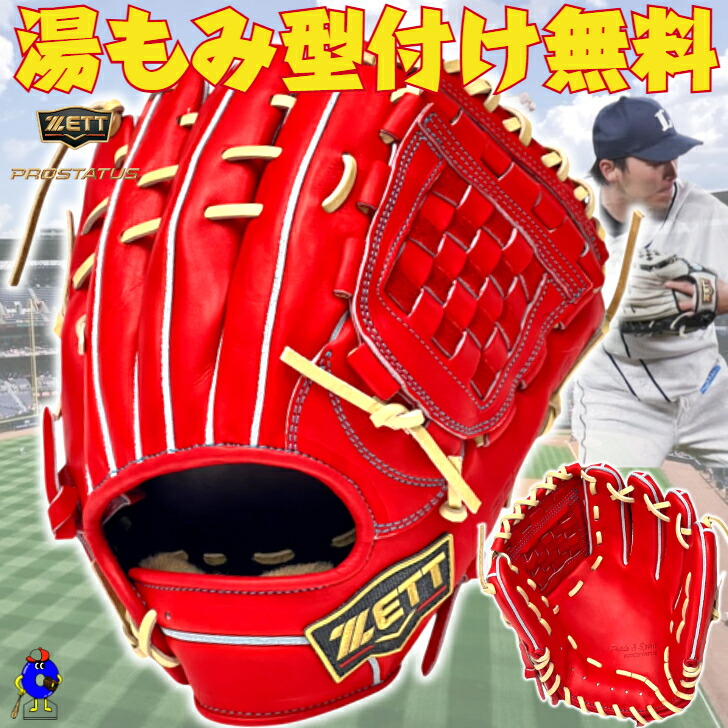 楽天市場】【型付け無料】2025年モデル ゼット 硬式グローブ 源田