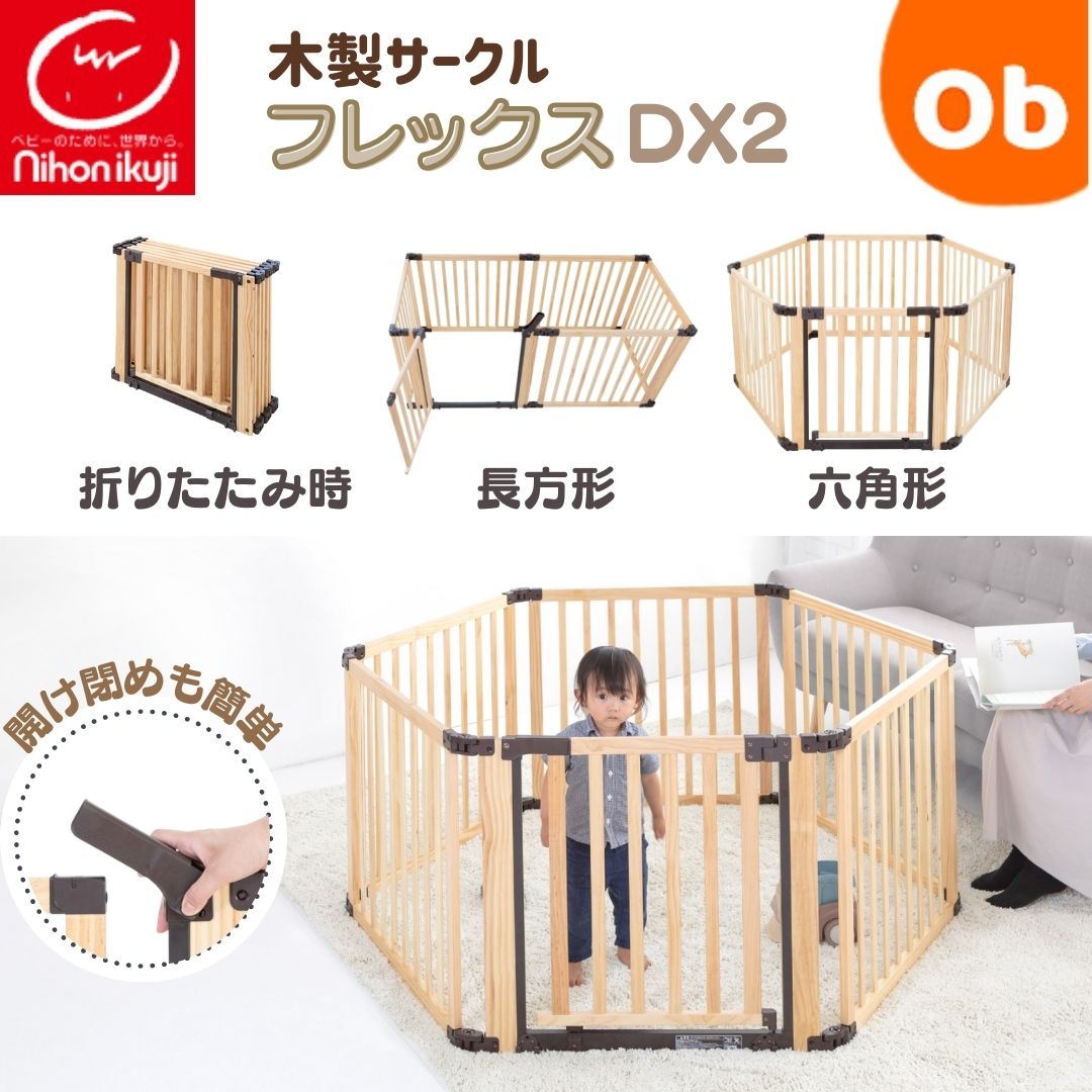 楽天市場】ベビーサークル 日本育児 たためる木製サークル フレックス