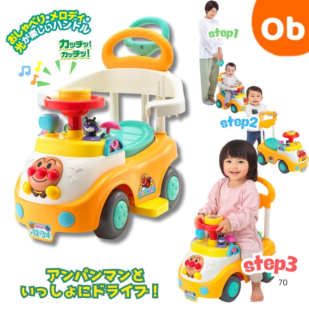 楽天市場】アンパンマンといっしょにドライブ! 3STEP【送料無料 沖縄