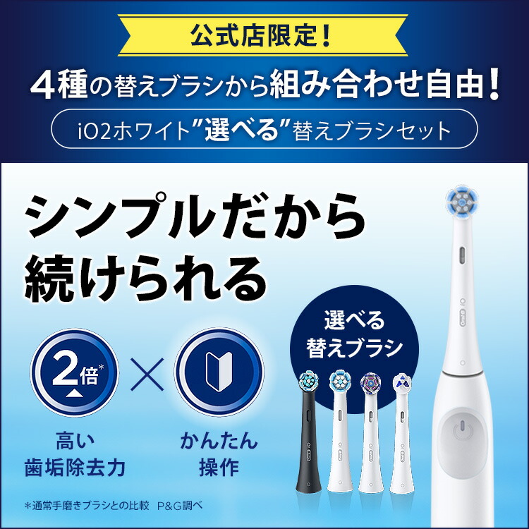 楽天市場】ブラウン オーラルB 電動歯ブラシ iO2 替えブラシセット