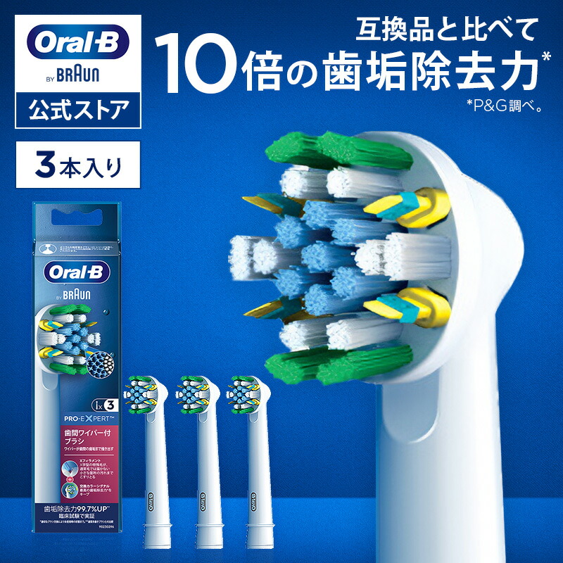 楽天市場】【公式ストア】【互換品に比べて10倍の歯垢除去力】ブラウン
