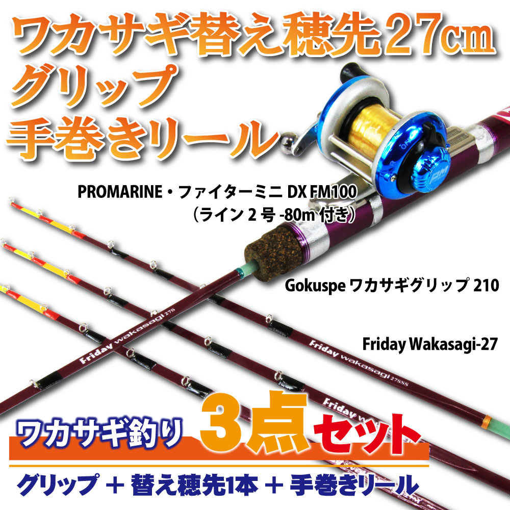 楽天市場】フライデー ワカサギ穂先 27cm 3点セット(グリップ＋穂先1本
