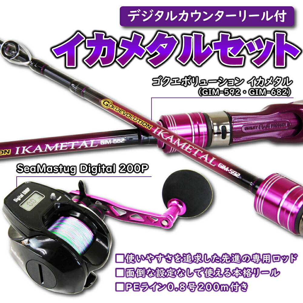 楽天市場】デジタルカウンターリール付イカメタルセット(ikametal-005