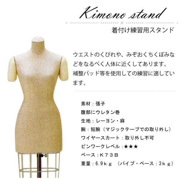 楽天市場】ｷｲﾔ きもの用ｽﾀﾝ(着付け練習用)BW-118-02（Kiiya トルソー