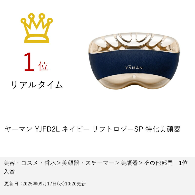 楽天市場】【最大400円OFFクーポン】ヤーマン YJFD2L ネイビー リフト