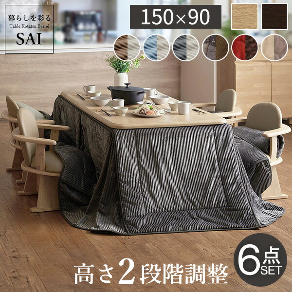 ダイニング こたつ セット 150」の人気商品一覧 | 安い商品を通販