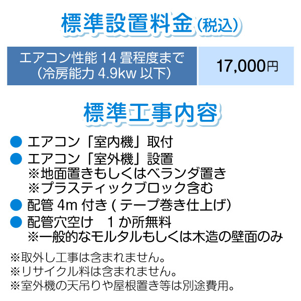 楽天市場】エアコン標準取付工事（主に14畳(4.0kw)まで） : XPRICE楽天