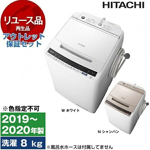 楽天市場】洗濯機 8kg（メーカー日立）の通販