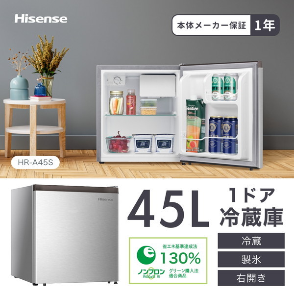楽天市場】冷蔵庫 45L ハイセンス Hisense 右開き 1ドア 直冷式 HR