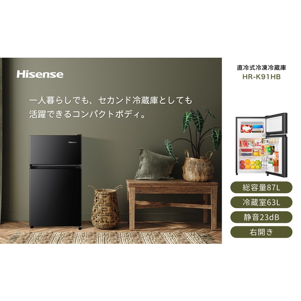 楽天市場】冷蔵庫 87L ハイセンス Hisense HR-K91HB 右開き 2ドア