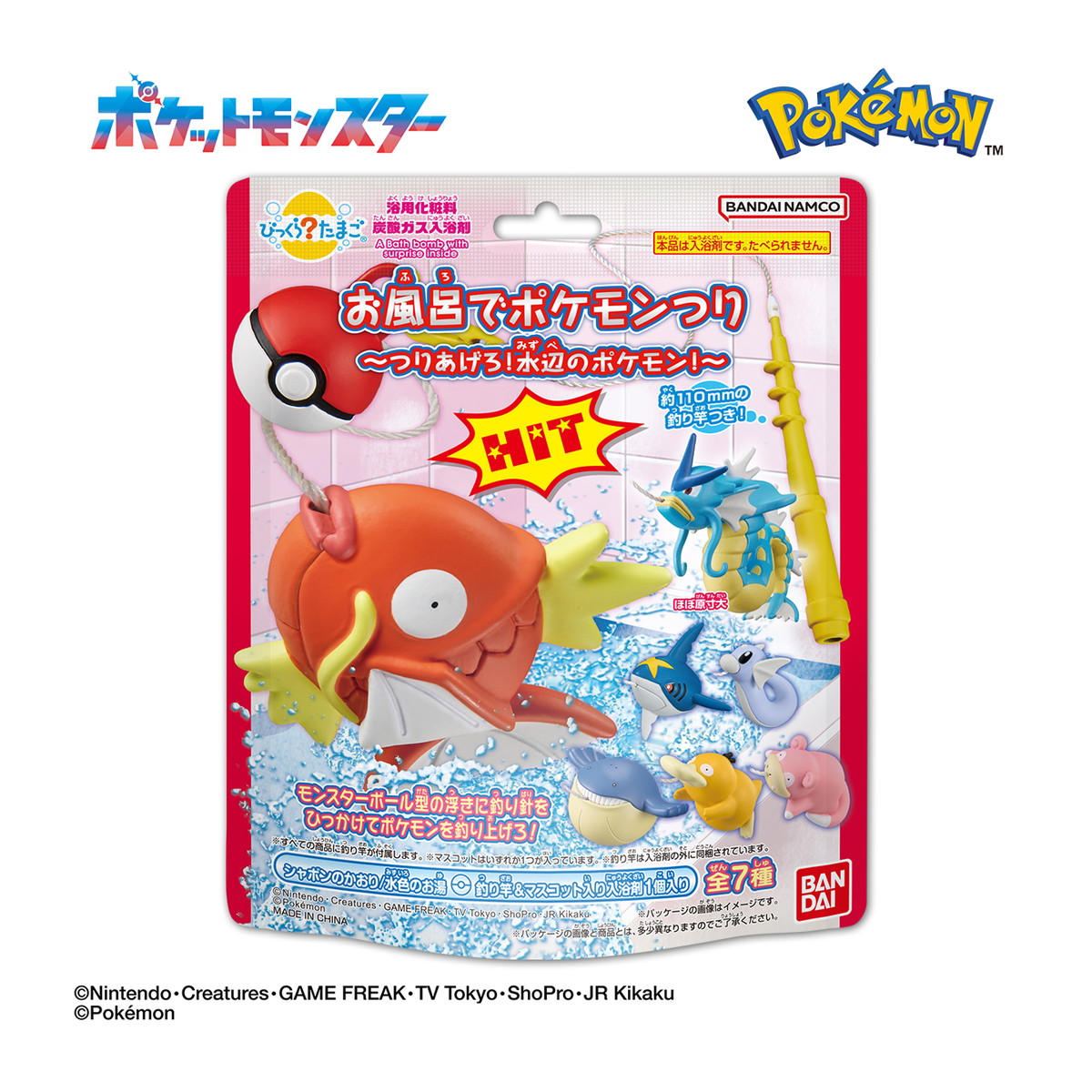 楽天市場】バンダイ びっくらたまご お風呂でポケモンつり つりあげろ