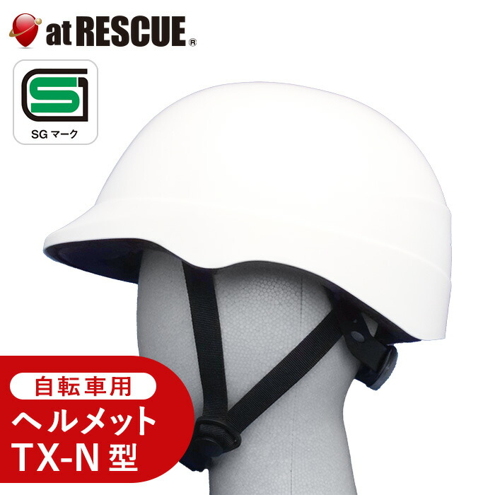 楽天市場】自転車用 ヘルメット TX-N型 サイズ調整対応！【SG規格製品