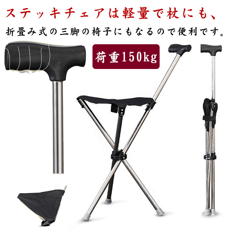楽天市場】ステッキチェア 軽量 折りたたみ イス 杖 三脚 ステッキ