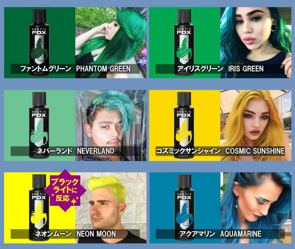 楽天市場】【即納】Arctic Fox アークティックフォックス ヘアカラー