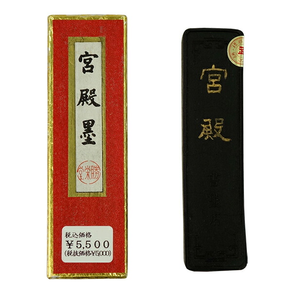 楽天市場】【勝栄堂製】 古墨 書画用墨 宮殿書画墨 5丁型 昭和40年代