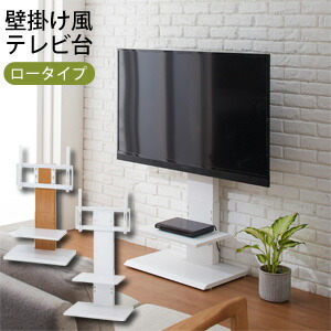 テレビ台 壁寄せ 50インチ テレビスタンド」の人気商品一覧 | 安い商品