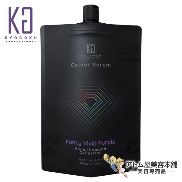 楽天市場】KYOGOKU カラーセラム（ファンシービビッドパープル）【ヘア