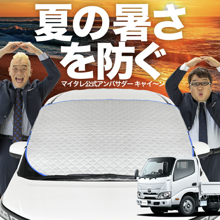 楽天市場】サンシェード カムロードの通販