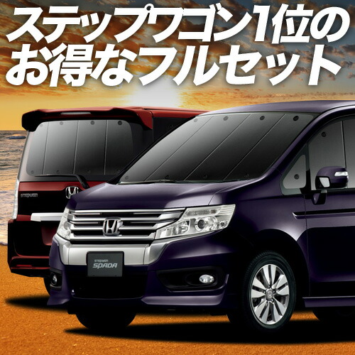 楽天市場】【2/22限定！最大全額3,000円引】 ステップワゴン RK5/6系