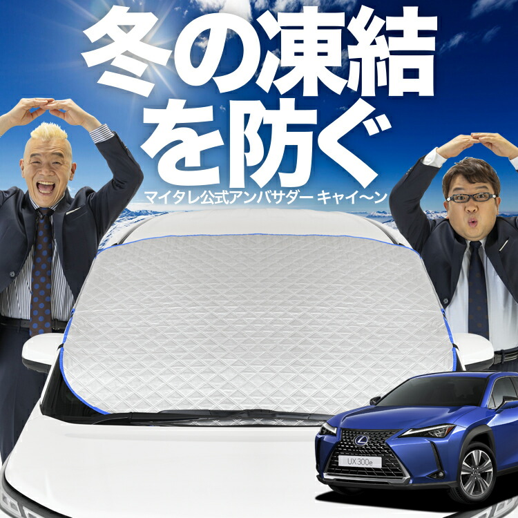 楽天市場】レクサスux サンシェードの通販