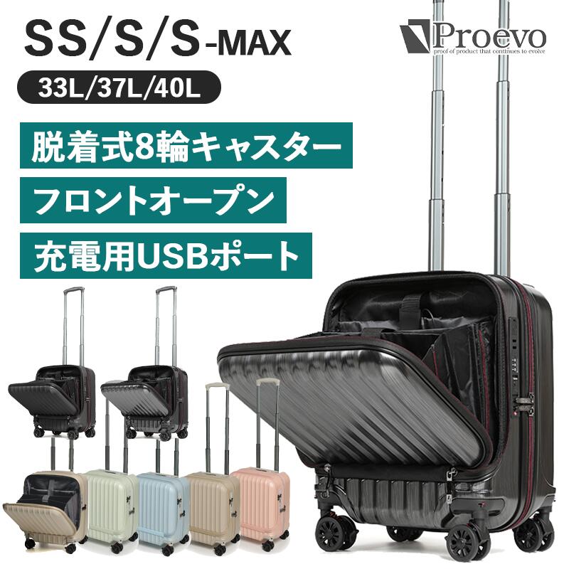 proevo スーツケース s」の人気商品一覧 | 安い商品を通販サイトから
